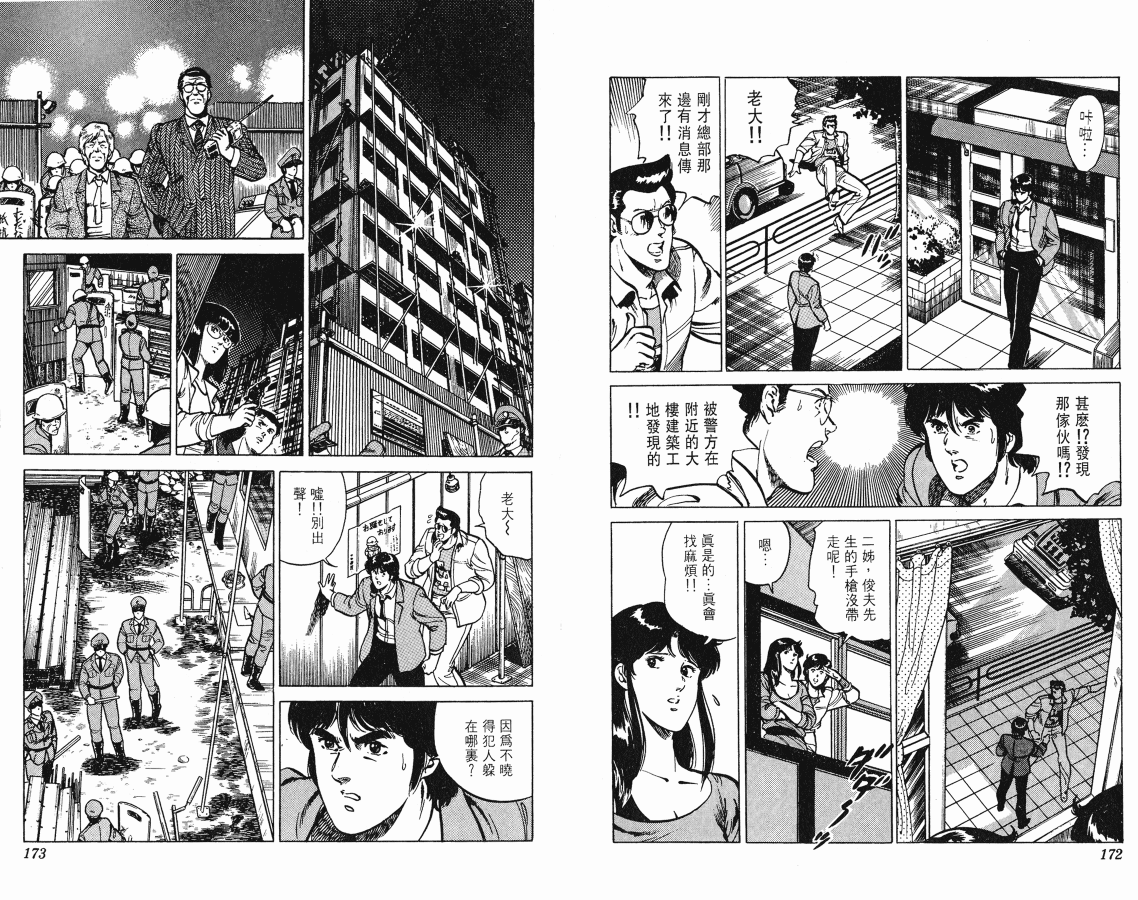 [貓之眼CAT'S.EYE][北條司][玉皇朝][C.C]Vol.1386